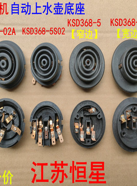 适用Jaitai 电水壶温控器微电脑自动上水壶底座KSD368-5S02/5/5B
