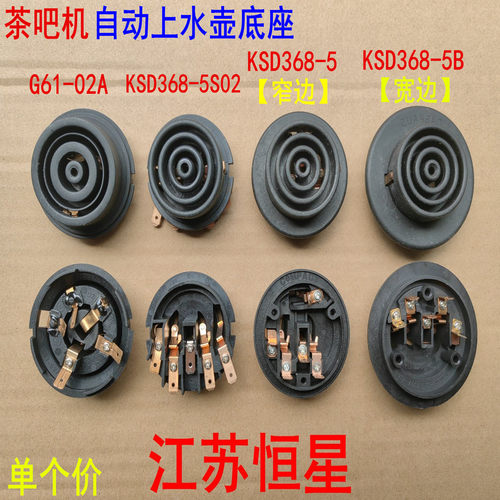 适用Jaitai 电水壶温控器微电脑自动上水壶底座KSD368-5S02/5/5B