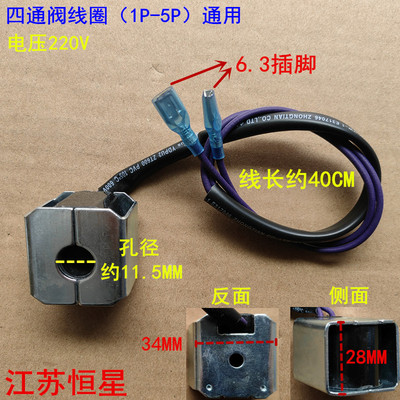 通用交流220V四通阀空调配件