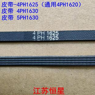 4PH1630 5PH1630皮带 小太阳干衣机皮带4PH1620 适用格力GSP20