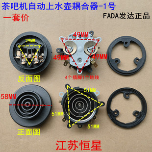 茶吧机养生壶自动上水壶五环电源耦合器温控连接器配件KSD 168