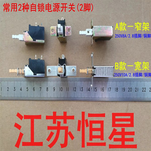 自锁电源开关消毒柜电视机