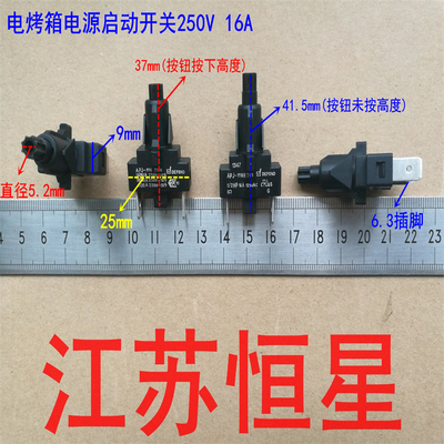 全新 APJ-1116 自锁按键开关 电烤箱电源启动开关 250V16A