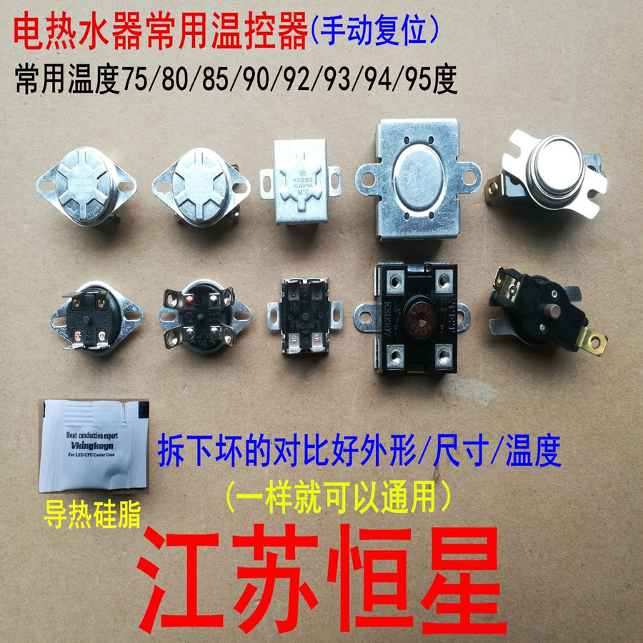 电热水器配件4脚温控器开关