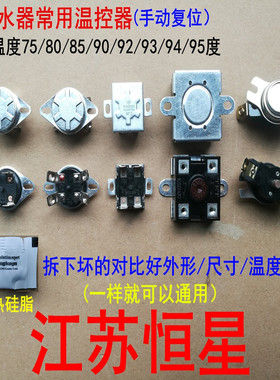 电热水器配件4脚温控器开关手动复位KSD302 KSD303 75-93/94/95度