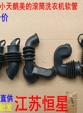 小天鹅美的洗衣机排水泵橡胶管