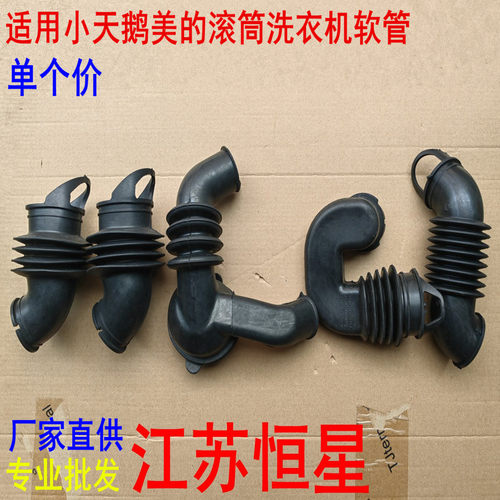 小天鹅美的洗衣机排水泵橡胶管