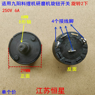 适用九阳料理机研磨机JYS-M01/C19V/M91/C66V/S4-M7旋钮档位开关