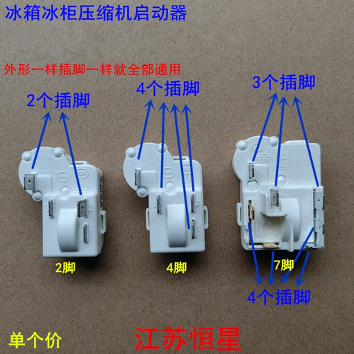 原装冰箱冰柜压缩机启动器过载保护器继电器 ZHB40 ZHB45-135P15