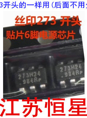 全新 贴片6脚 273H26 273H27 273H28 273H29 273H30 电源IC芯片
