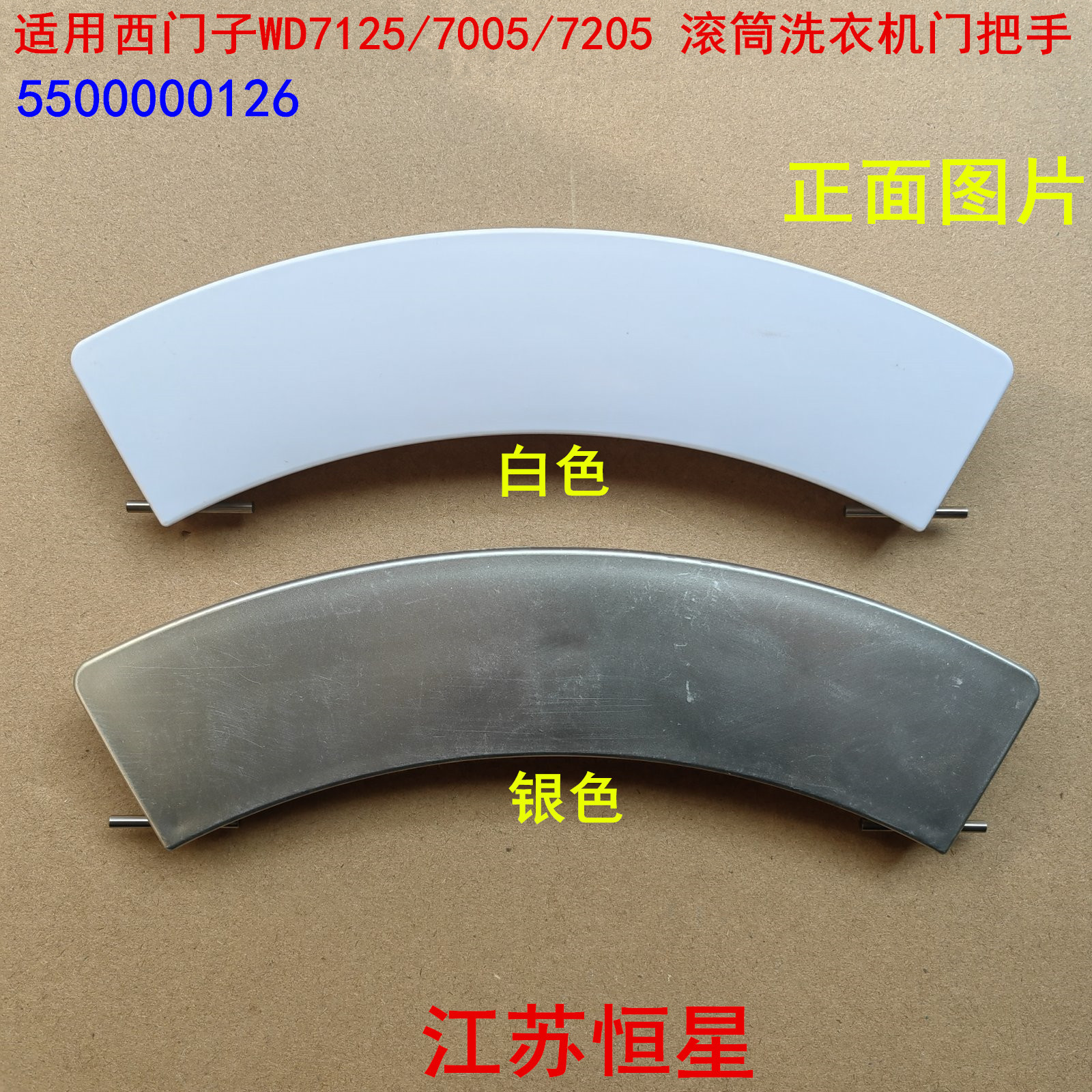 滚筒洗衣机门把手门拉手