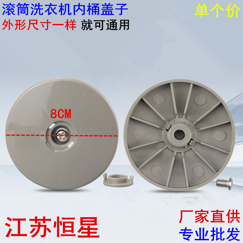 松下滚筒洗衣机内桶盖子