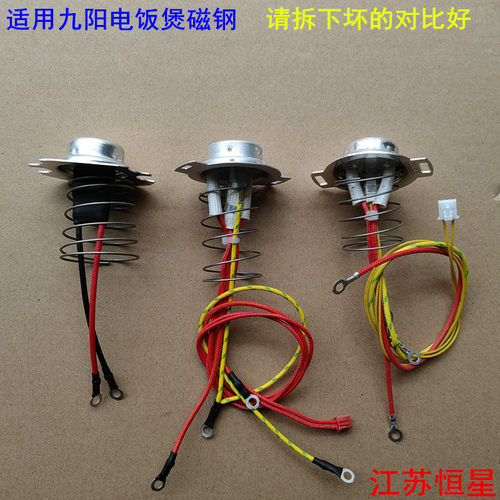 适用九阳电饭锅配件锅底温度传感器整件电饭煲探头感温头磁钢控器