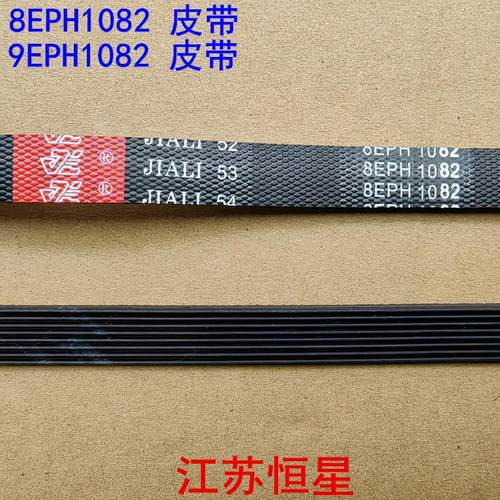 适用松下滚筒洗衣机配件皮带8PH1082EL 9EPH1082电机皮带