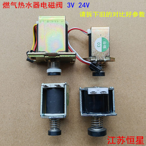 通用燃气热水器配件电磁阀