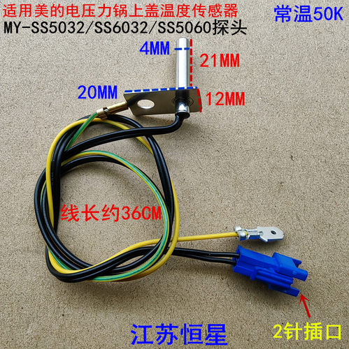 适用美的电压力锅上盖温度传感器MY-SS5032温控SS6032/SS5060探头 - 封面