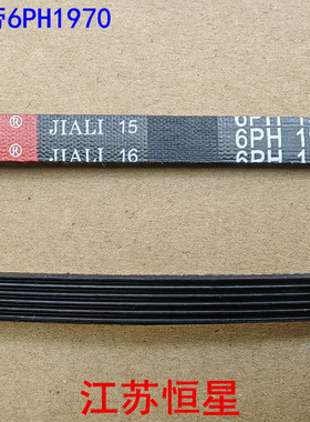 适用金帅烘干机皮带KDV90-668G KDV80-116 6PH1970 6PH1970EL