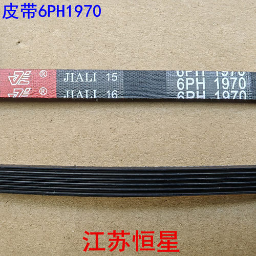 适用金帅烘干机皮带KDV90-668G KDV80-116 6PH1970 6PH1970EL