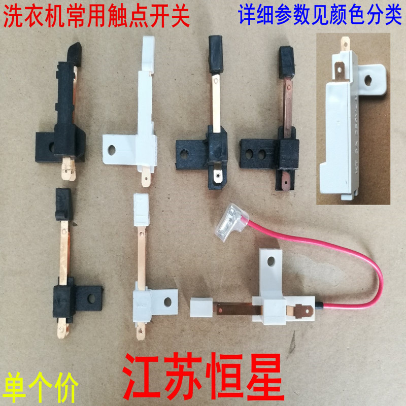 洗衣机脱水桶安全开关甩干