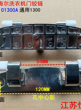 适用海尔滚筒洗衣机XQG90-B12936-B12826WU1门铰链0020101300A