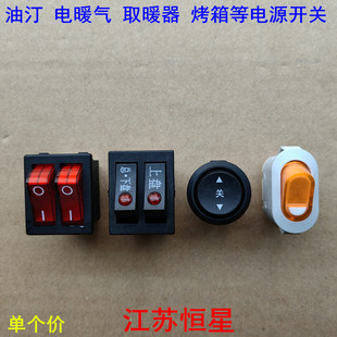 双联电源开关 双猫眼船形开关 油汀 电暖气 取暖器 双连电源开关