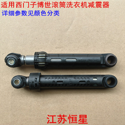 滚筒洗衣机减震器防震脚支撑杆