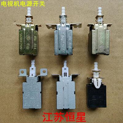 通用电视机电源开关机箱开关电