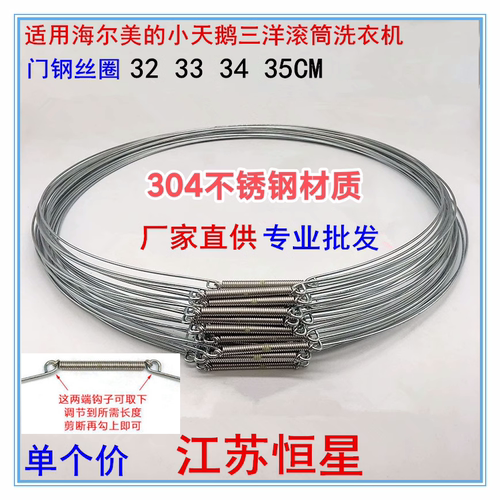滚筒洗衣机配件密封圈门铁丝钢丝