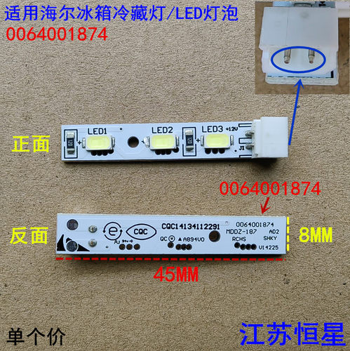 适用海尔冰箱冷藏灯LED灯泡0064001874卡萨帝对开门冷冻抽屉灯条