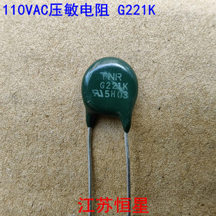 110VAC压敏电阻 G221K代用 10C221  ERZVA9D221  9V221K V9221U