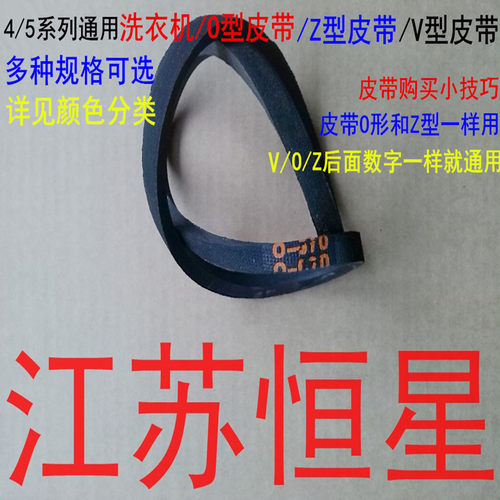 4-5系列通用洗衣机传动带