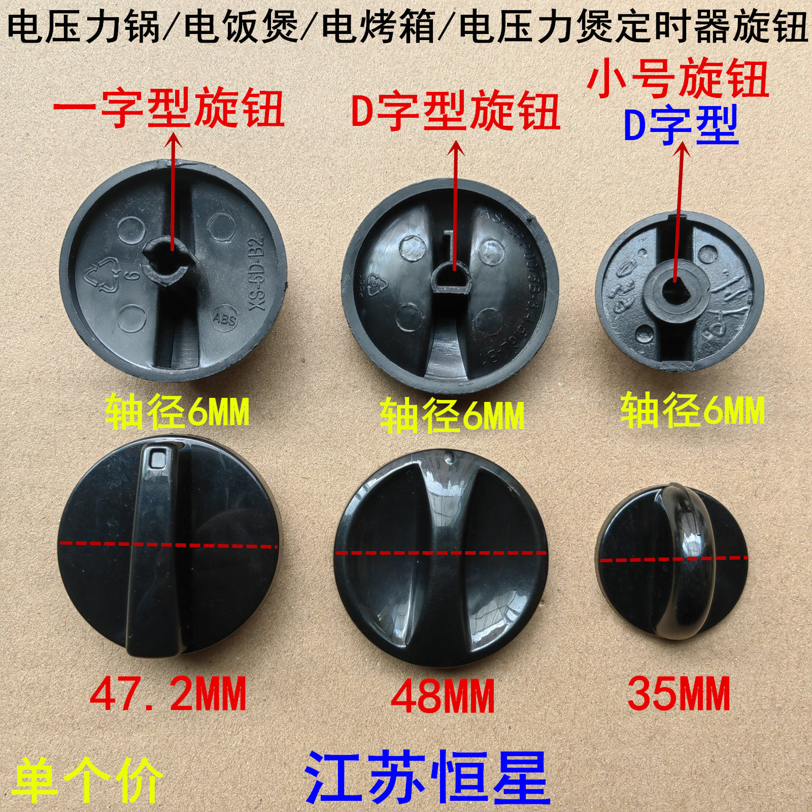 电压力锅定时器旋钮配件一字