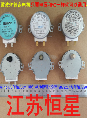 微波炉转盘电机 SM-16T  MDS-4A  SS-5-240-TD 托盘电机 同步电机