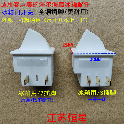 冰箱门开关海尔容声海信冰箱灯开关冷藏室开门灯光照明灯门控门灯