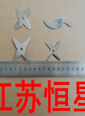 果汁机榨汁机搅拌机料理机刀片