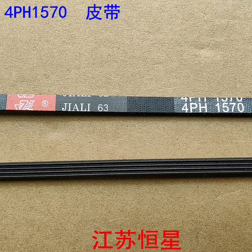 全自动干衣机皮带 烘干衣机滚筒多楔带 4PH1570 皮带