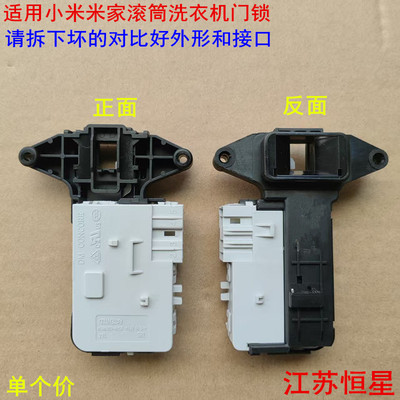 小米滚筒洗衣机XHQG100MJ01门锁