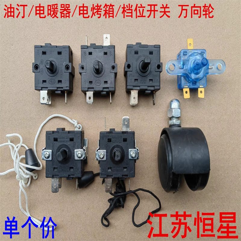 油汀电暖器暖气档位开关