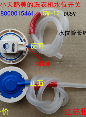 适用小天鹅美的洗衣机水位传感器17438000015461水位开关SW-12