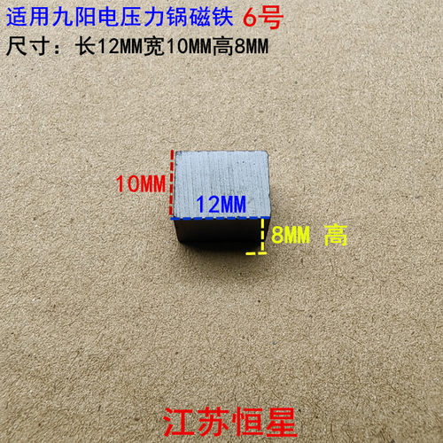 适用九阳电压力锅配件JYY-80YS1/80YS2/65YS1上盖锅盖感应磁铁