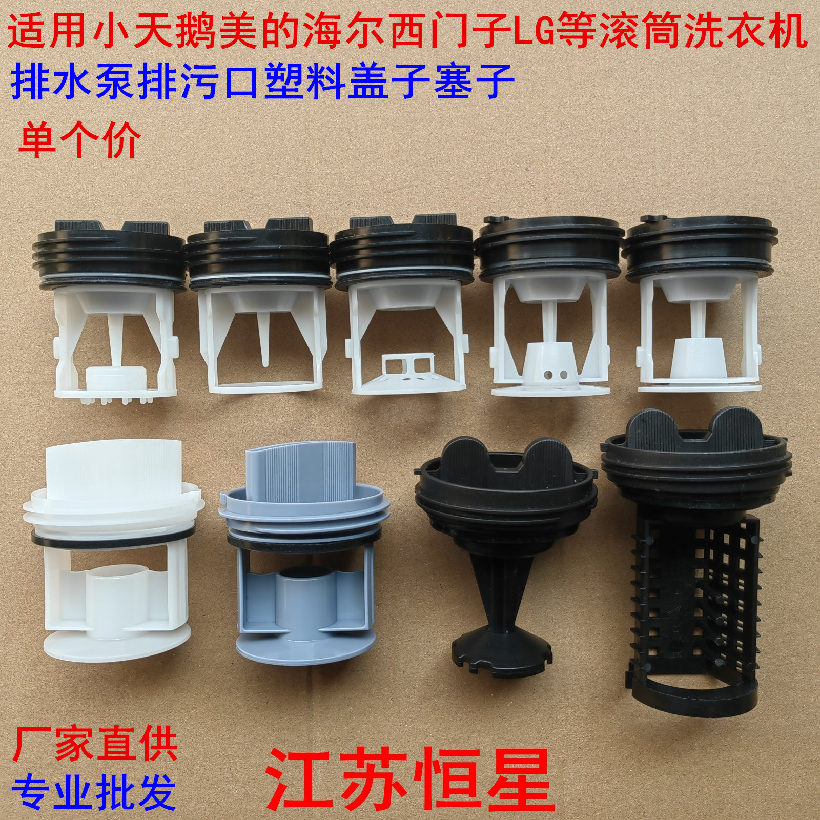 适用小天鹅美的海尔滚筒洗衣机排水泵排污口塑料盖子塞子过滤器网