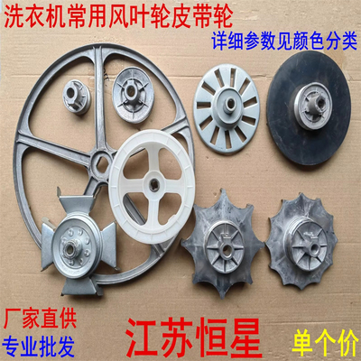 洗衣机减速器皮带轮传动轮