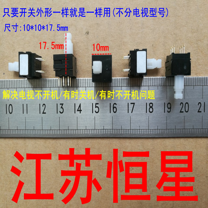 夏普液晶电视机开关偏心自锁按