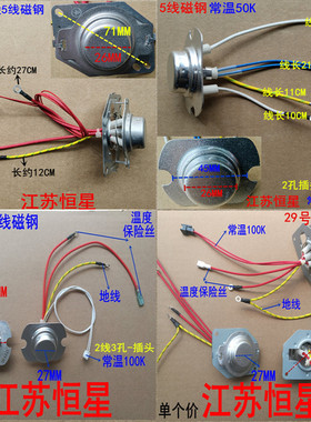 50K100K电饭煲5线磁钢温度传感器MB-FD402/FS406/FD50H/FD408