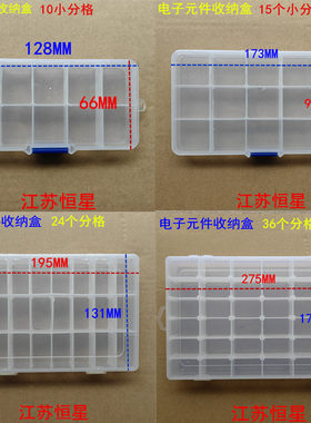 塑料盒螺丝电子元件单格