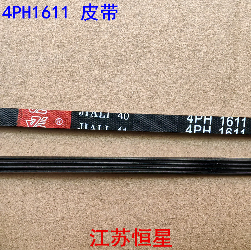 适用松下NH-2010TU干衣机 烘干机滚筒皮带 传动皮带 皮带4PH1611