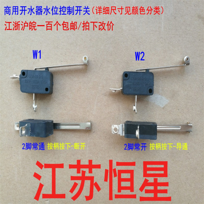 商用开水器水位控制开关 缺水保护开关电热水器 带铁片微动开关