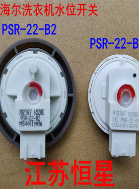适用海尔洗衣机水位开关 PSR-22-B2/B5 V12767水位传感器压力开关