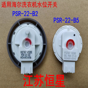 适用海尔洗衣机水位开关 PSR V12767水位传感器压力开关