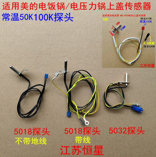 适用美的电饭锅煲上盖温控上盖温控传感器 50K温度传感器感温探头